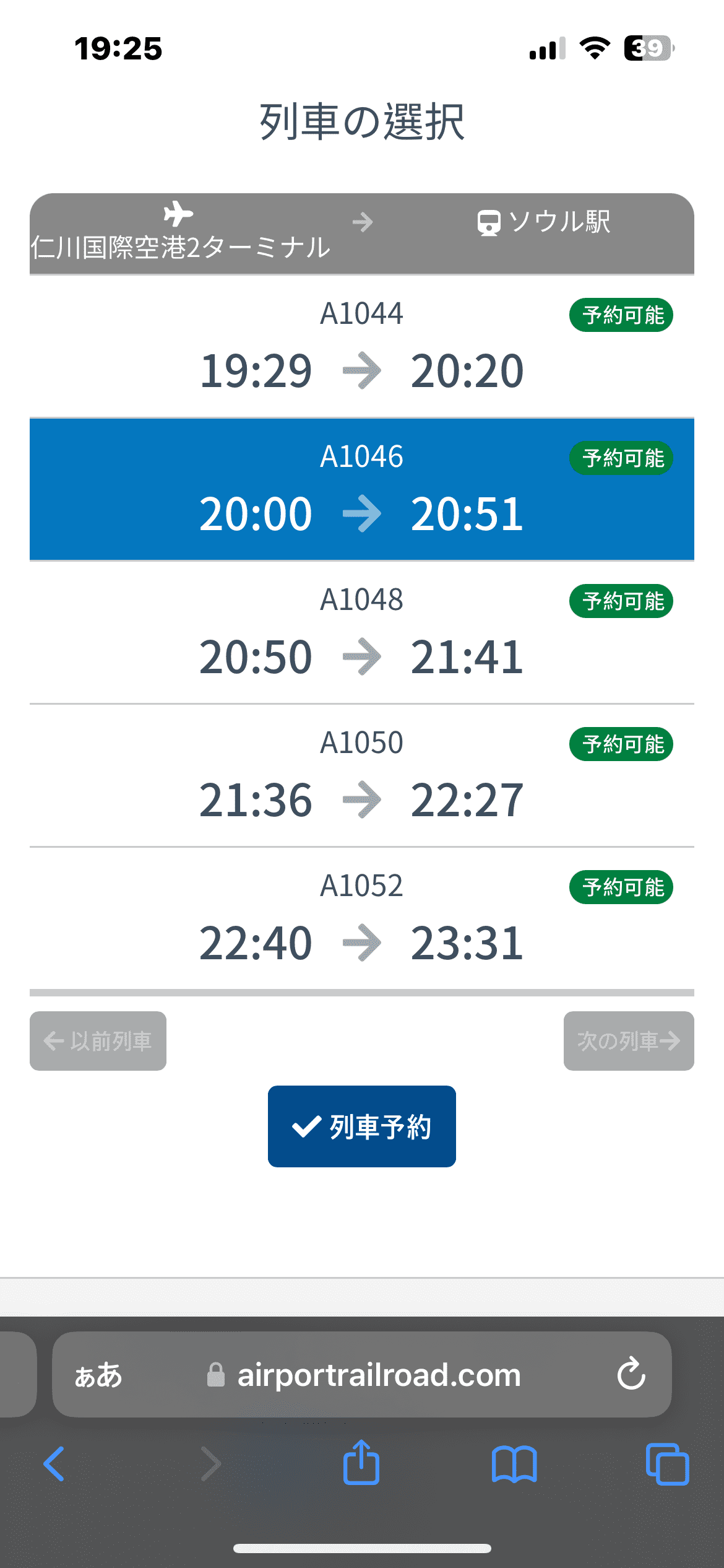 韓国　空港鉄道A'REX